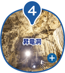 昇竜洞