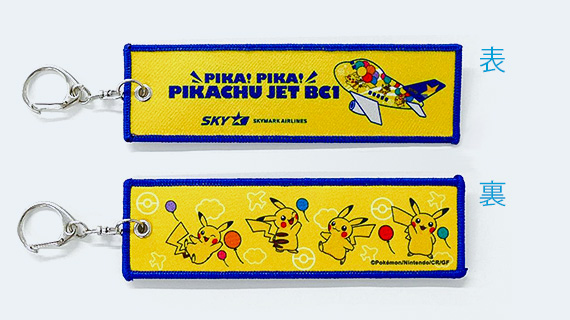 ピカチュウジェットグッズ｜ピカチュウジェット｜スカイマークの特集