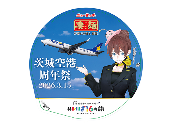茨城空港周年祭