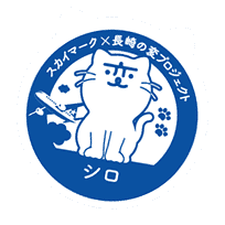 稲佐山山頂展望台のスタンプ