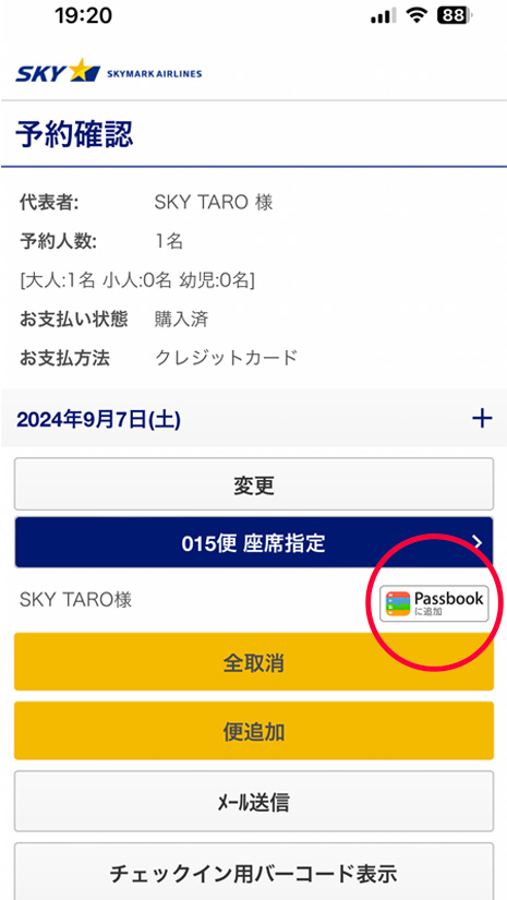 「予約確認」画面