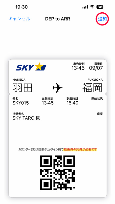 スカイマークのPass