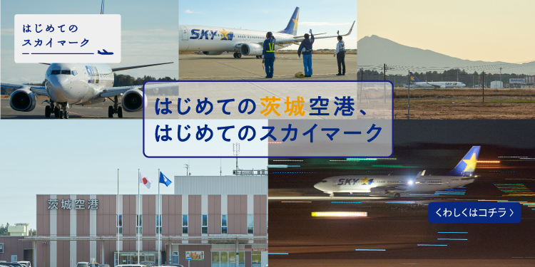 公式】スカイマーク SKYMARK｜航空券予約・空席照会・運賃一覧・国内線