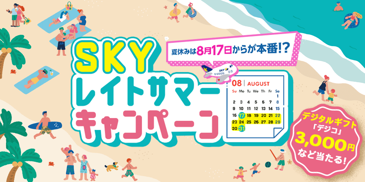 公式】スカイマーク SKYMARK｜航空券予約・空席照会・運賃一覧・国内線