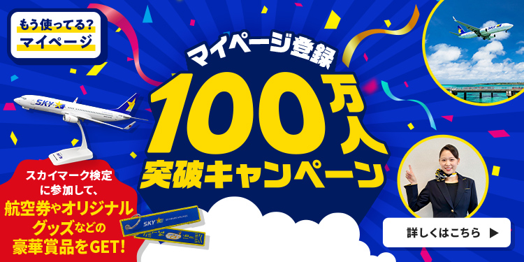 公式】スカイマーク SKYMARK｜航空券予約・空席照会・運賃一覧・国内線