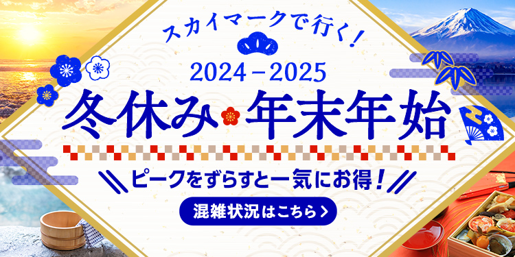 公式】スカイマーク SKYMARK｜航空券予約・空席照会・運賃一覧・国内線