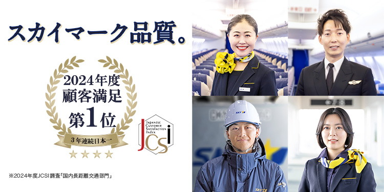 学法石川グラウンドコートスカイマーク Skymark Airlines / スカイマーク - Skymark Airlines
